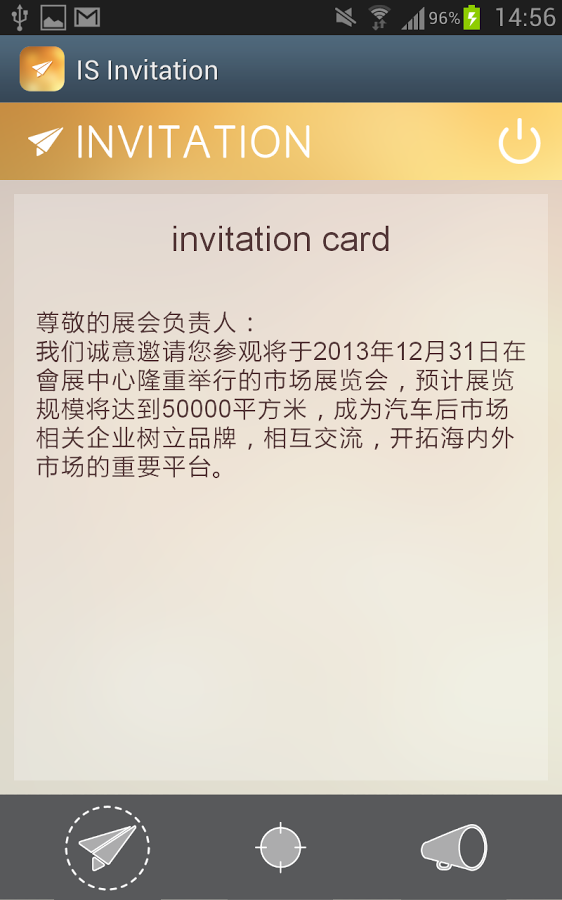 IS Invitation截图2