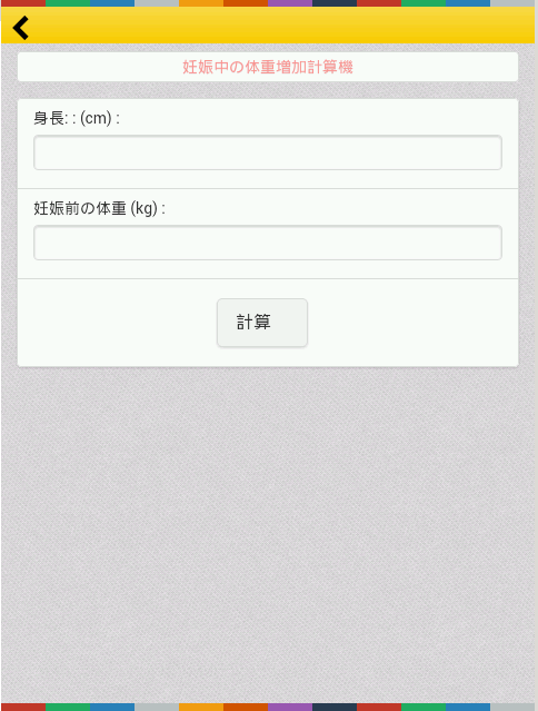 妊娠計算機截图4