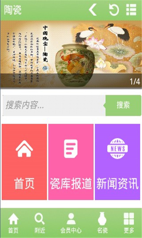 陶瓷截图5