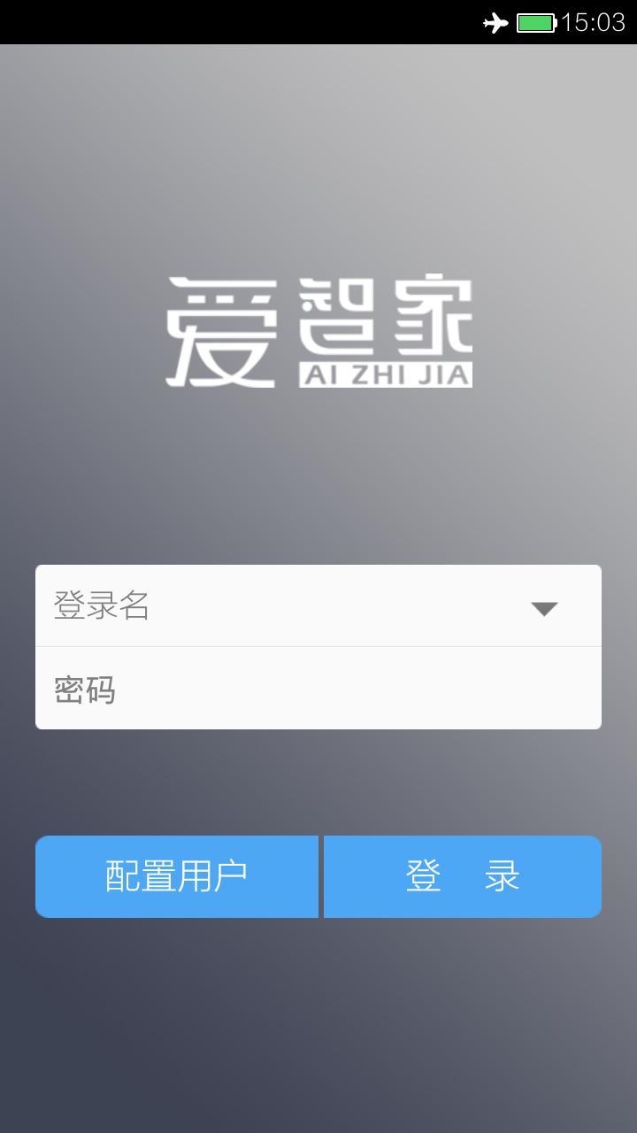 爱智家截图1