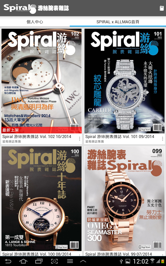 Spiral x ALLMAG電子雜誌截图1