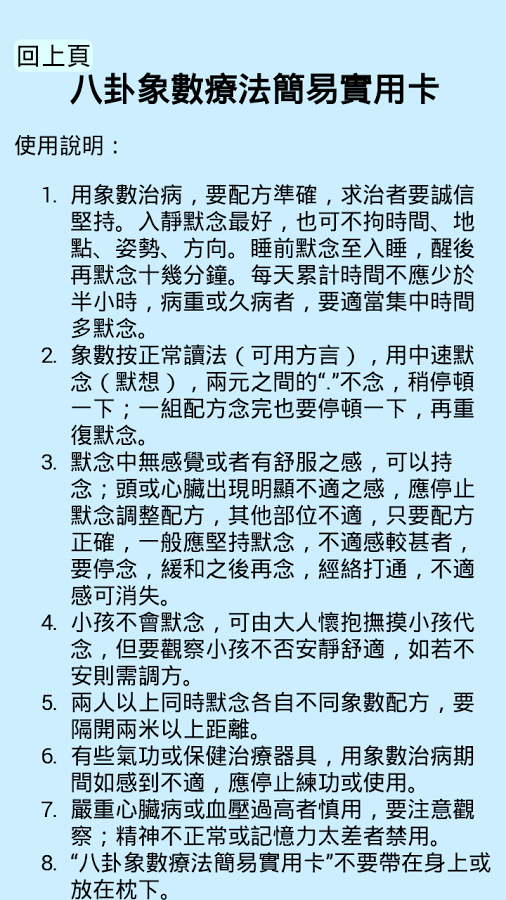 八卦象數療法學習資料截图2