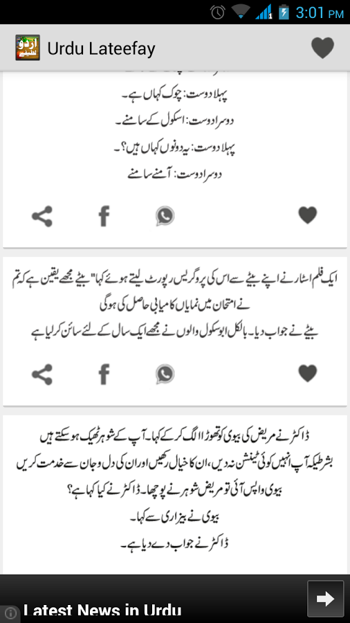 Urdu Lateefay截图3