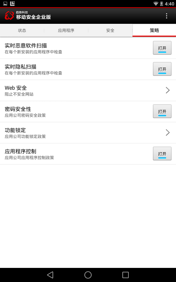 移动安全企业截图3