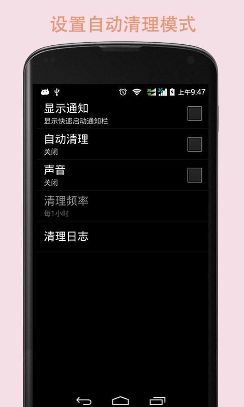 手机清洁宝截图2