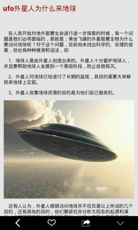 UFO震惊事件截图1