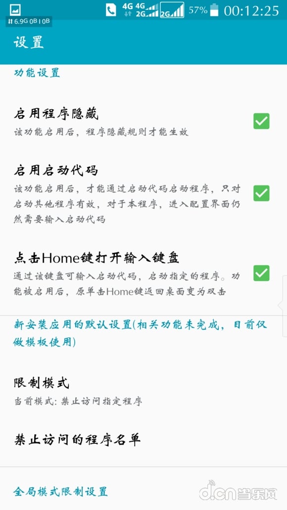 隐藏程序HideApp截图2