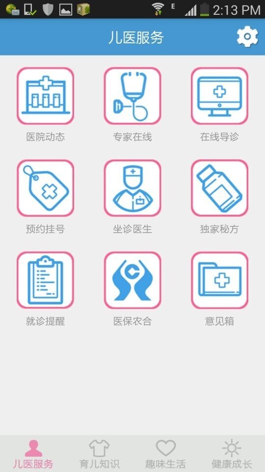 医童成长截图3