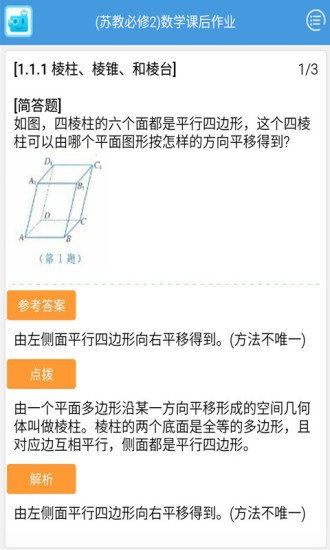 苏教版数学必修二课后作业截图2