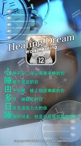 Work Healing截图4