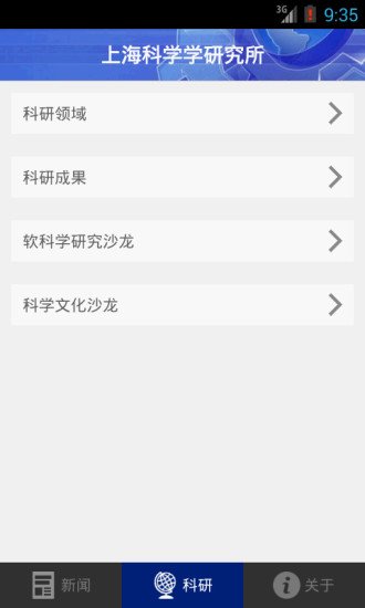 上海市科学学研究所截图2