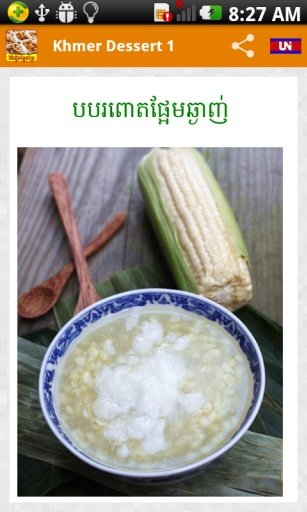 Khmer Dessert Recipe截图1