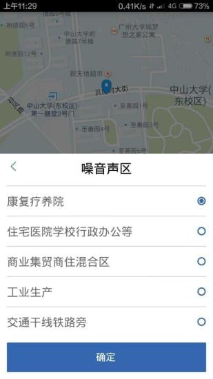 噪声投诉截图5