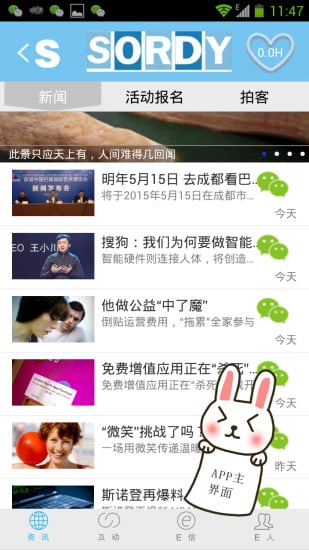 互动营销APP截图6