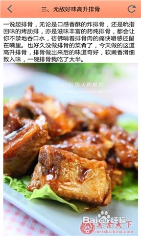 可口家常菜食谱截图4