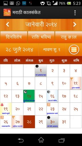 Marathi kalsanket 2014截图3