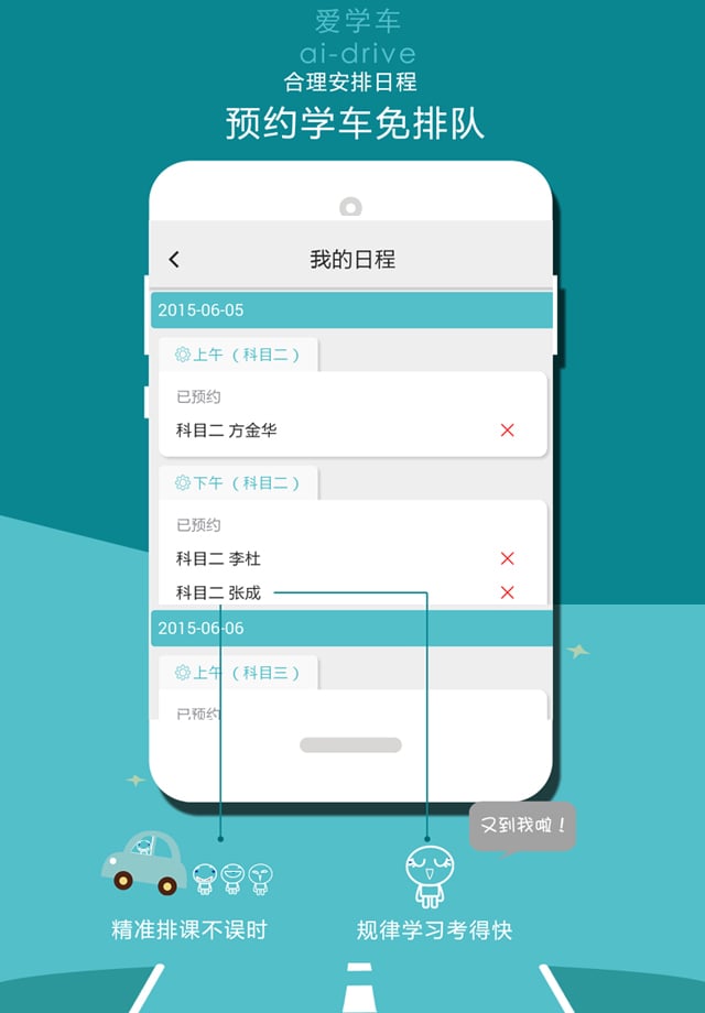 爱学车截图2