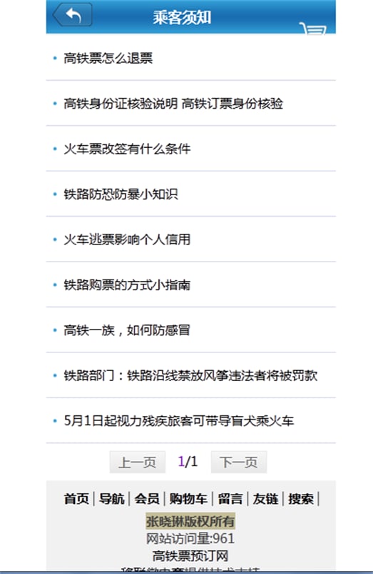 高铁票预订网截图2