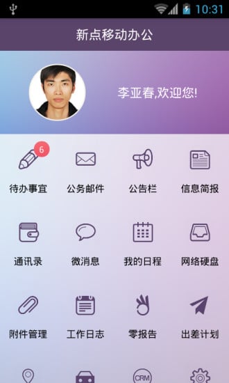 新点移动办公截图4