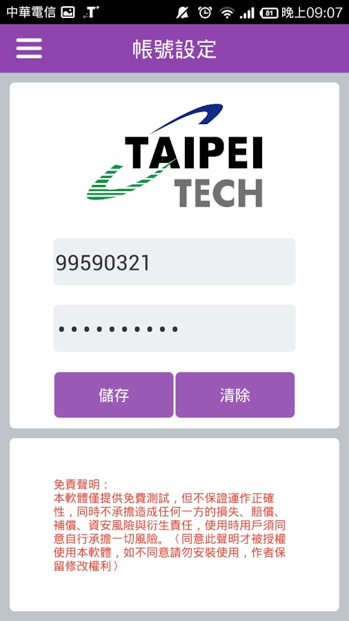 台北科大校园生活Taipei T...截图2