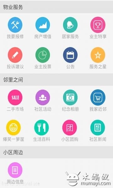 我家V1.0.3截图3