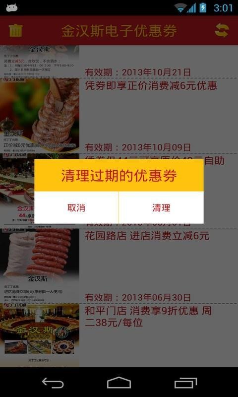 金汉斯电子优惠券截图1