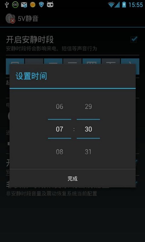 5V静音截图2