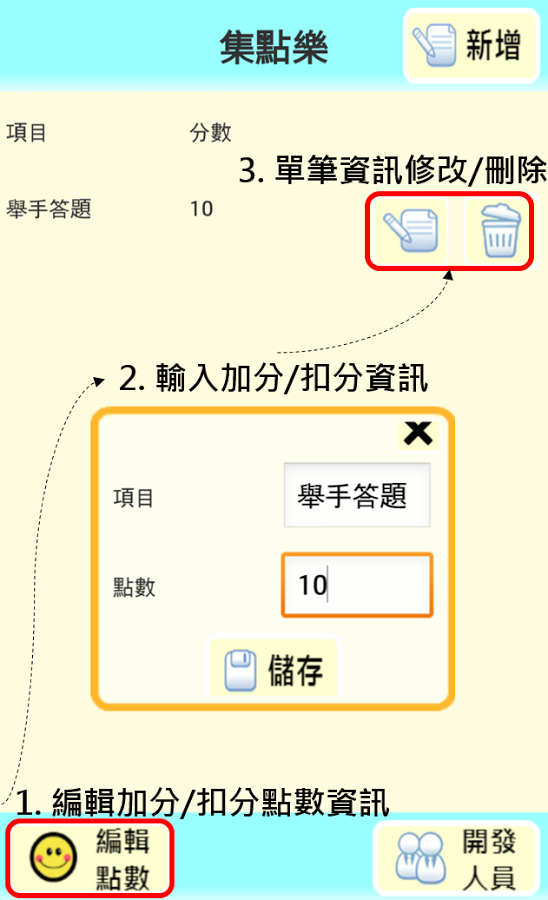 乖寶寶集點樂截图1