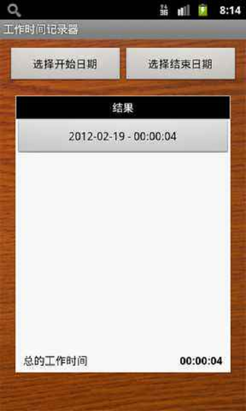 工作时间记录器截图2