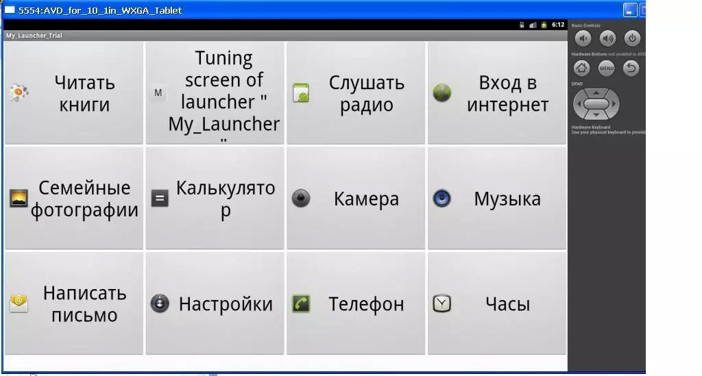 My_Launcher_Trial截图3