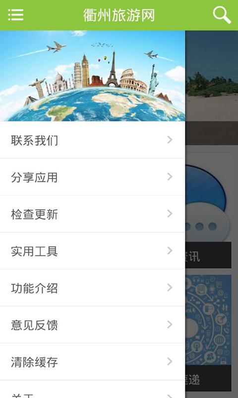 衢州旅游网截图4