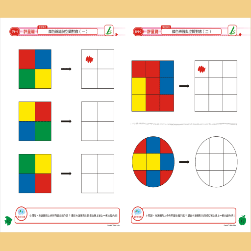 全腦數學小班-B2彩虹版電子書(試用版)截图6