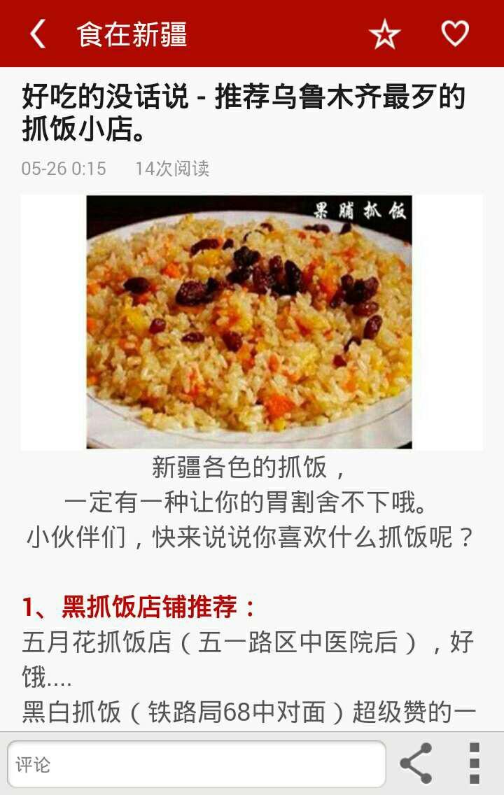 百味新疆截图5