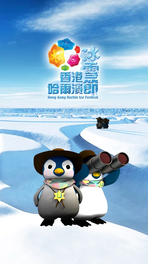 哈爾濱冰雪節截图1