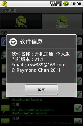 Android开机加速器截图3