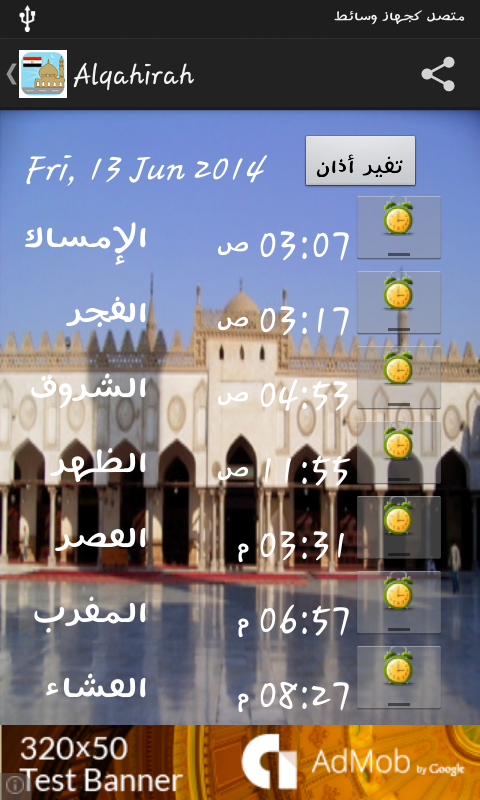 Egypt Prayer Timings (Islamic)截图4