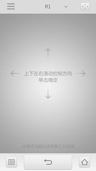 萤石盒子助手截图3