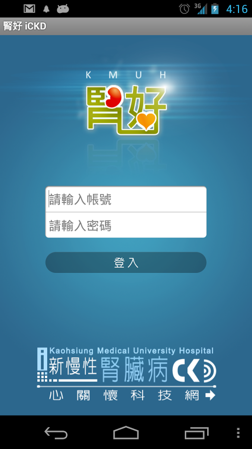 腎好 iCKD截图1