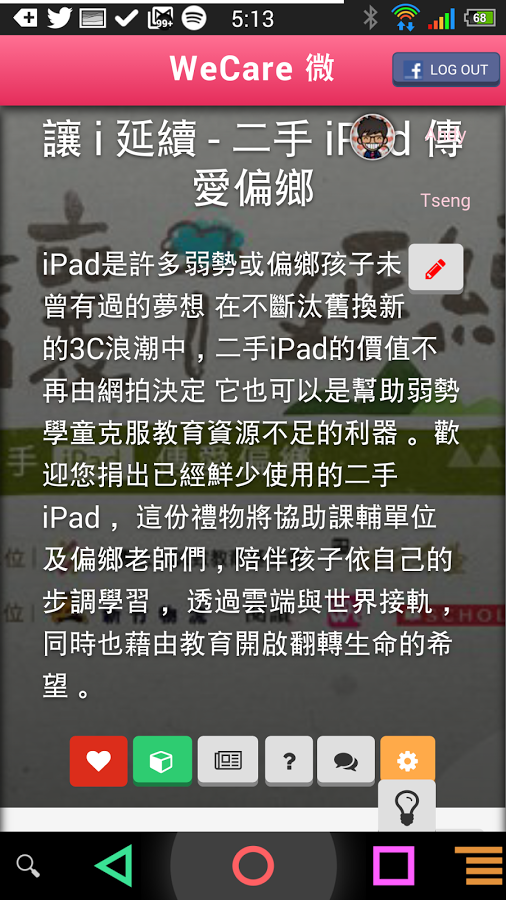 WeCare 微善截图1