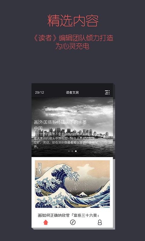 读者文房截图1