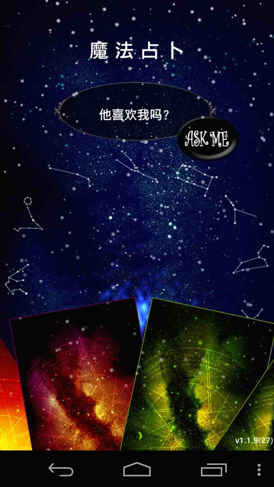 魔法占卜截图3