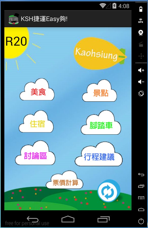 KSH捷運Easy夠截图2