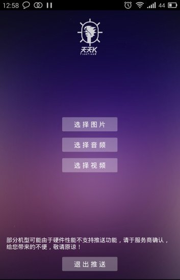 天天K点歌精灵截图2