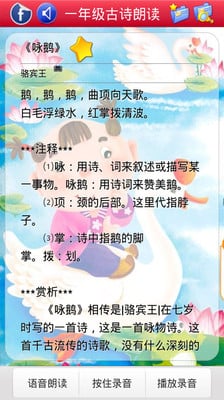 小学语文古诗朗读截图3