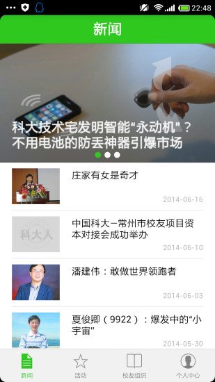 科大人截图3