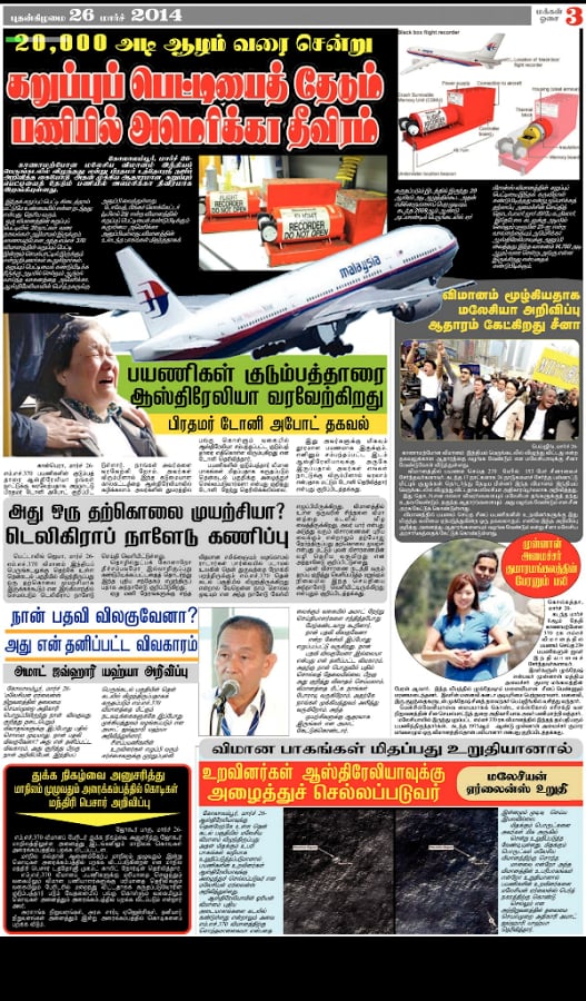 Makkal Osai (E-Paper)截图2