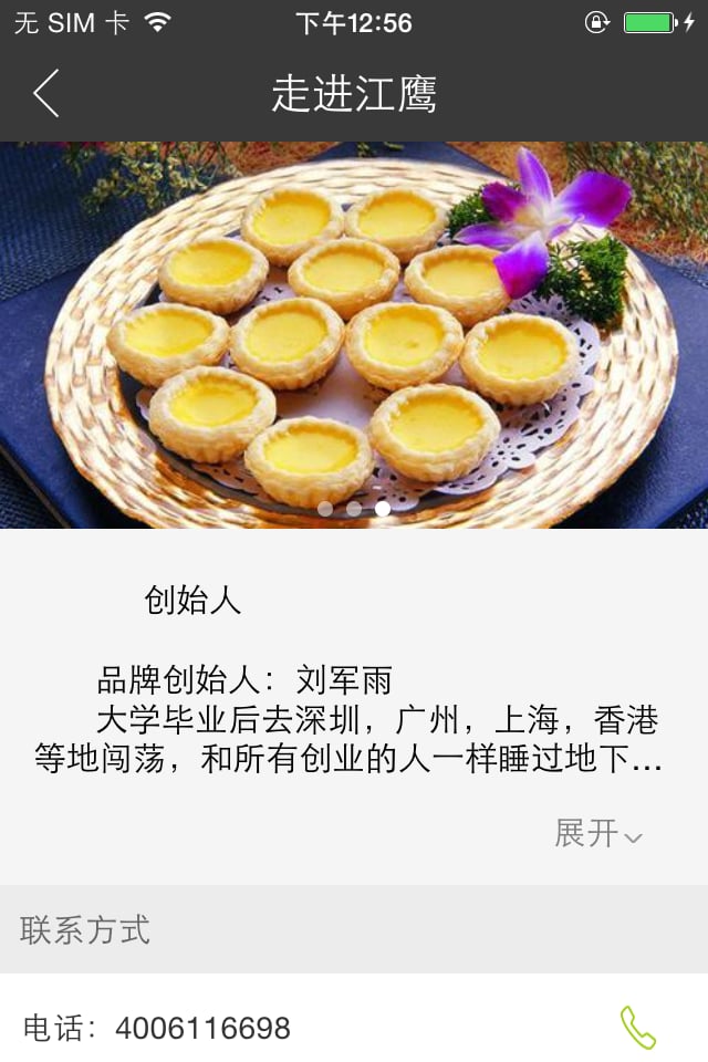 江鹰食品截图5