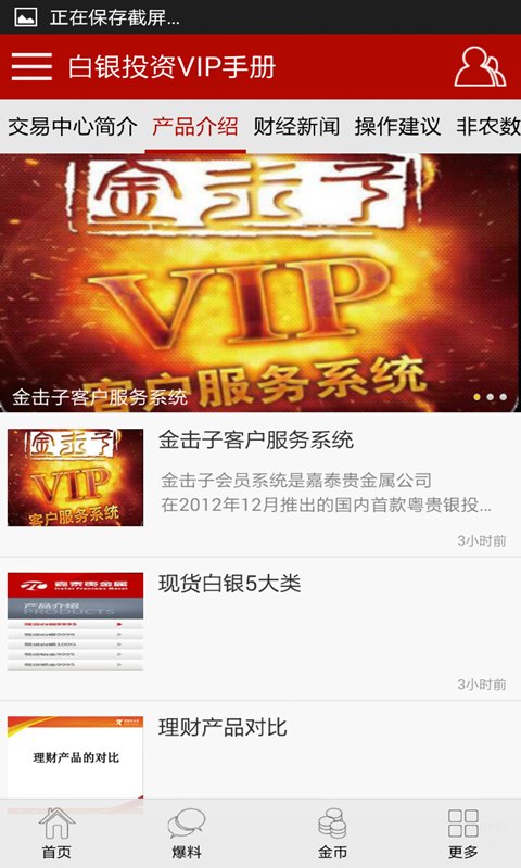 白银投资VIP手册截图7