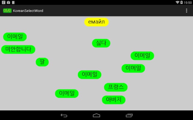 Korean Select Word截图5