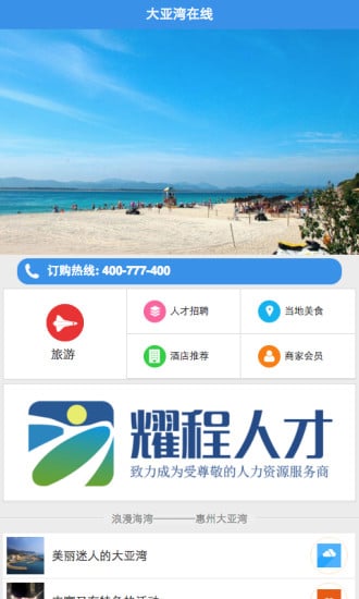 大亚湾在线截图3